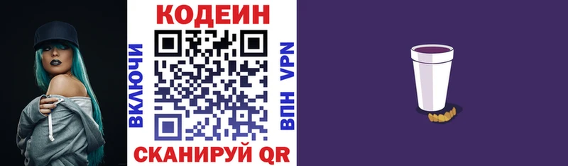сколько стоит  Анжеро-Судженск  Кодеиновый сироп Lean Purple Drank 